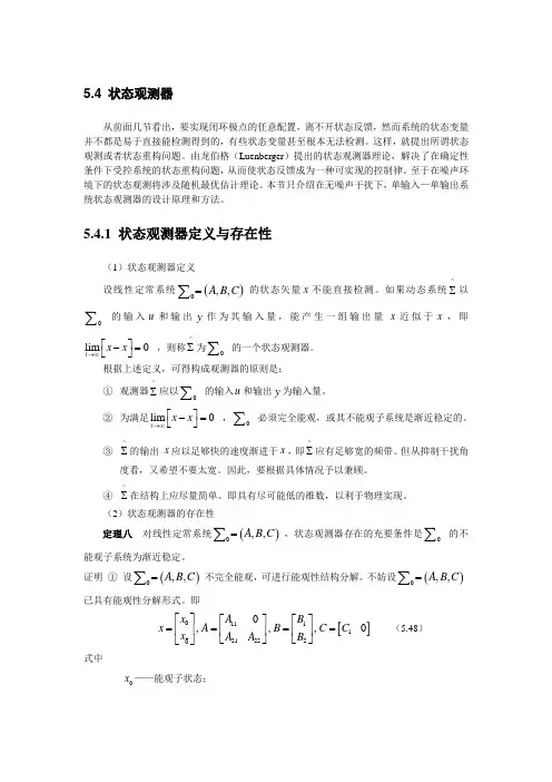 状态观测器