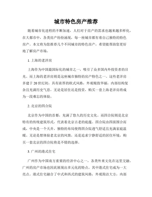 城市特色房产推荐