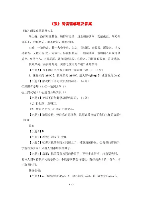 《狼》阅读理解题及答案