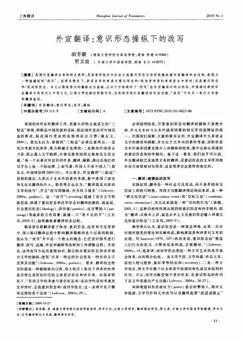 外宣翻译：意识形态操纵下的改写
