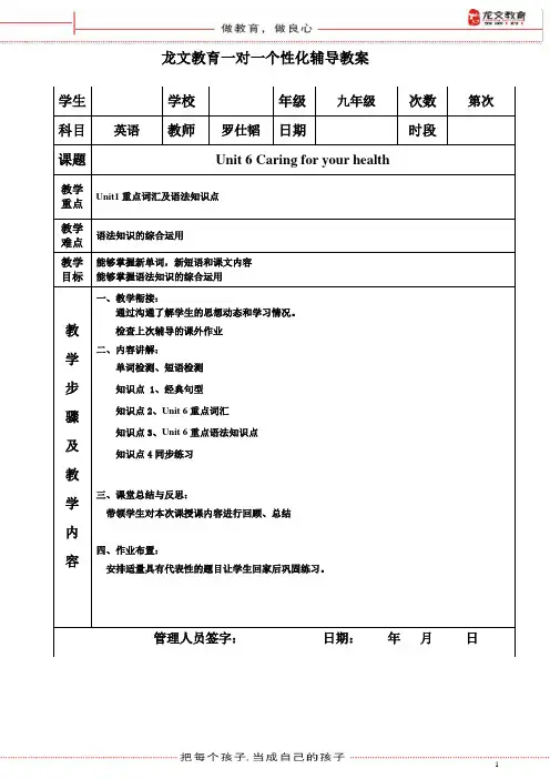九年级下册Unit 6 Caring for your health教案