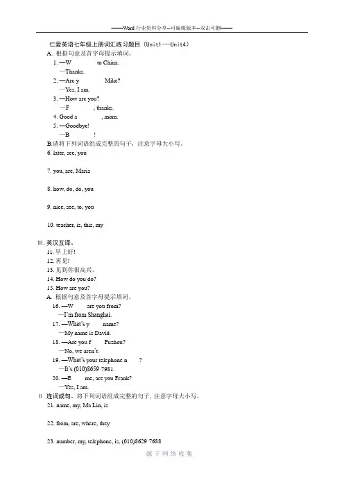 仁爱英语七年级上册词汇练习题(unit1--unit4)
