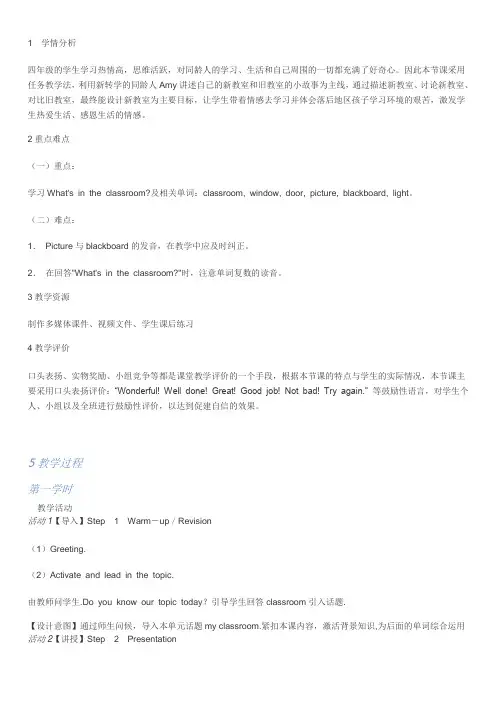 小学四年级英语上第一单元Alet's  learn教学设计