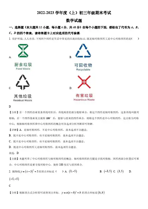 2022-2023学年重庆市渝中区巴蜀中学校九年级上学期期末考试数学试卷带讲解
