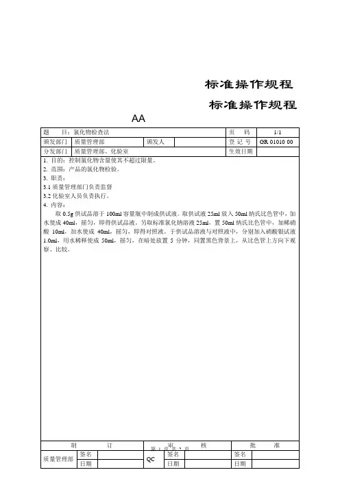 氯化物检查法
