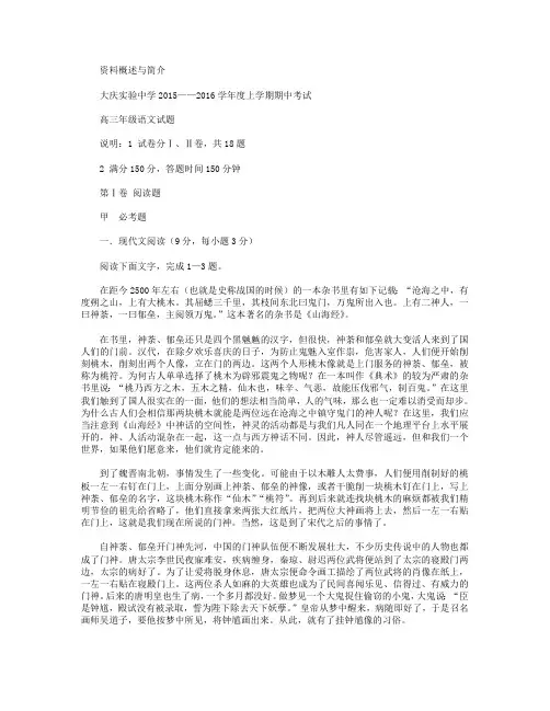 黑龙江省大庆实验中学2015-2016学年高三上学期期中考试语文试卷 Word版含答案