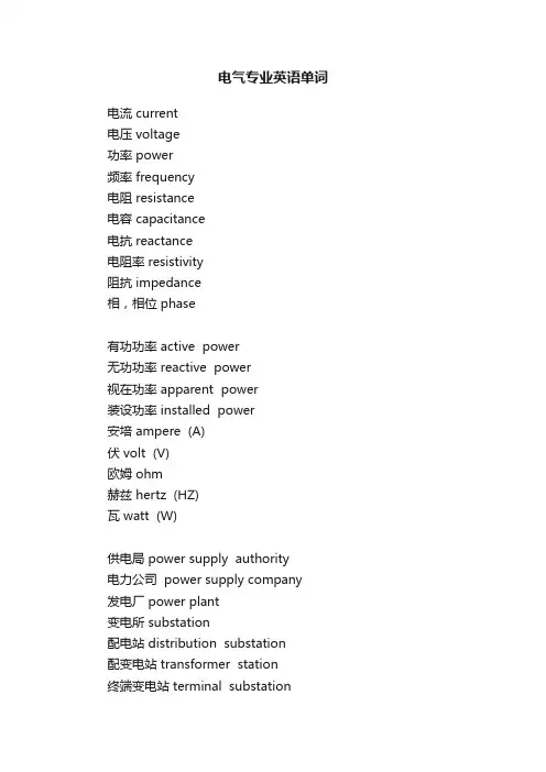 电气专业英语单词