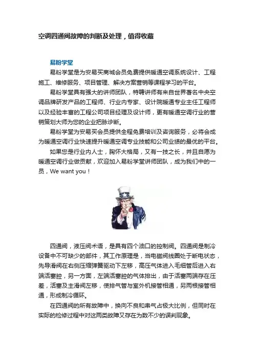 空调四通阀故障的判断及处理，值得收藏