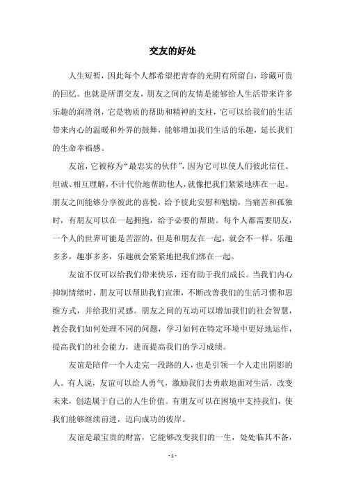 交友的好处