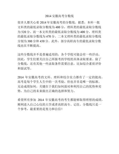 2014安徽高考分数线