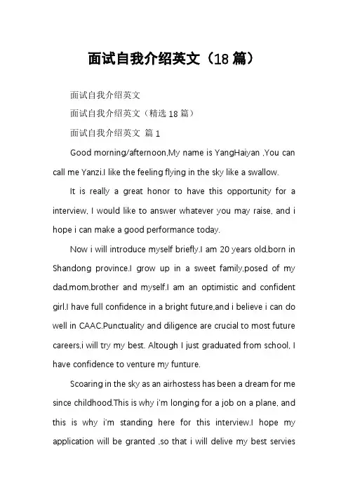 面试自我介绍英文(18篇)