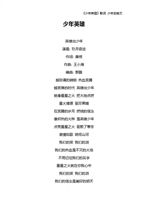 《少年英雄》歌词 少年史艳文