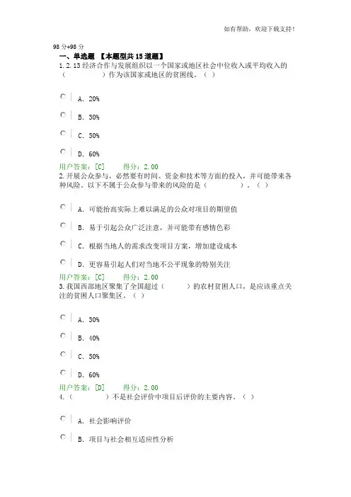 2017年注册咨询师继续教育工程项目社会评价方法试题2套98分98分