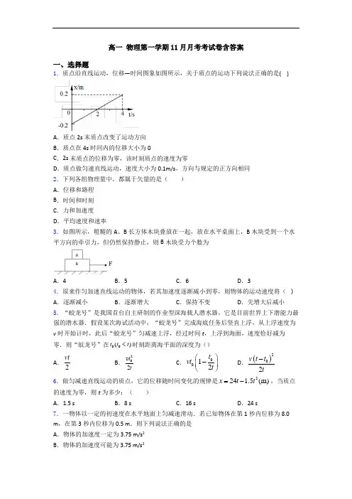 高一 物理第一学期11月月考考试卷含答案