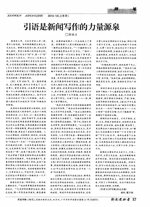 引语是新闻写作的力量源泉