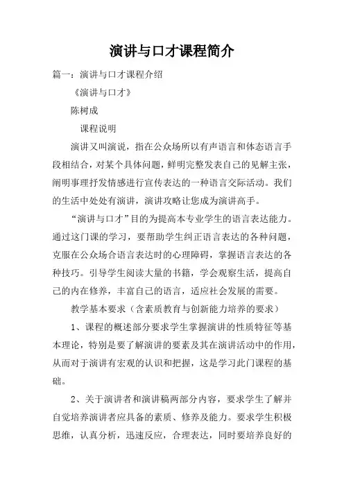 演讲与口才课程简介doc