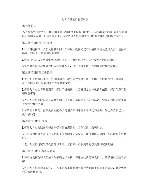 公司节日值班管理制度