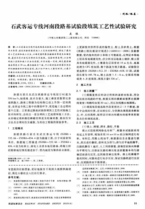 石武客运专线河南段路基试验段填筑工艺性试验研究