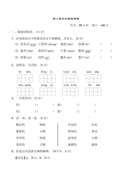 部编版二年级语文下册第二单元达标测试卷(附答案)