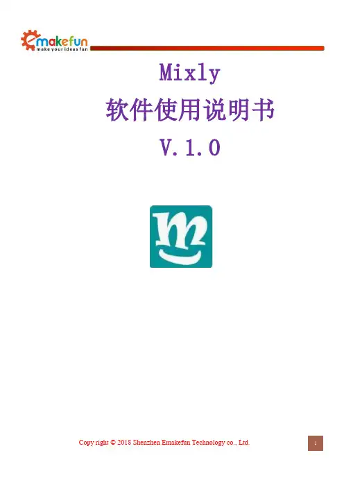 Mixly软件使用说明书 V.1.0