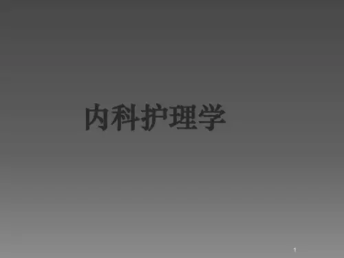 白血病病人的护理ppt课件