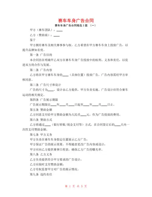 赛车车身广告合同3篇