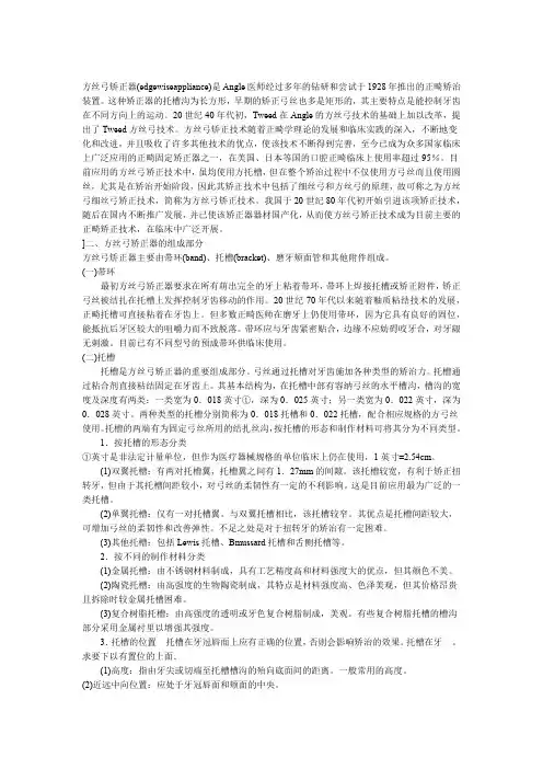 口腔正畸方丝弓矫正技术