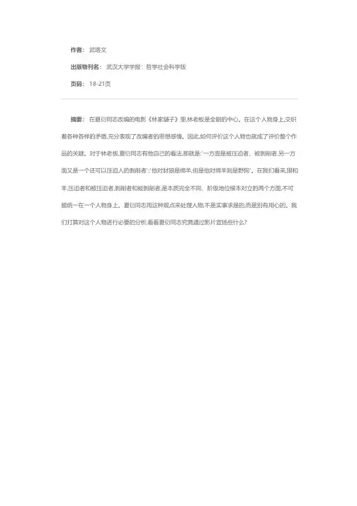 评电影《林家铺子》中的林老板形象