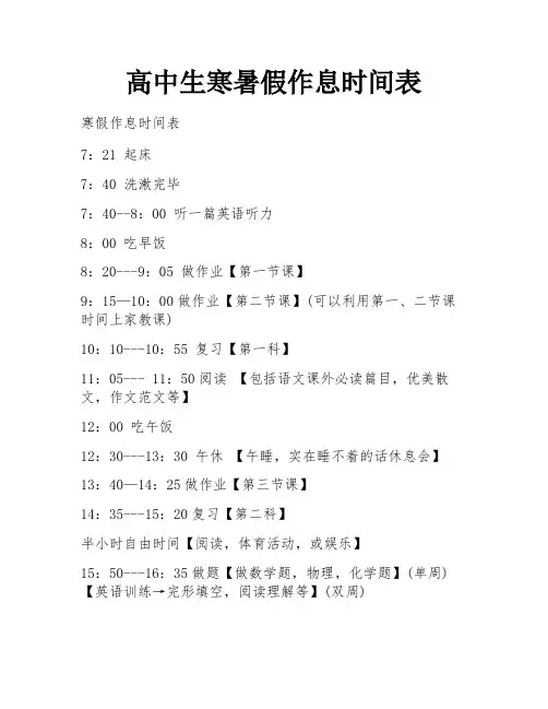 高中生寒暑假作息时间表