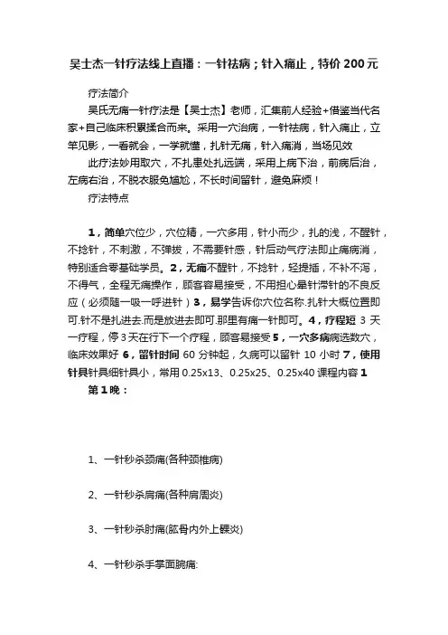 吴士杰一针疗法线上直播：一针祛病；针入痛止，特价200元