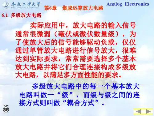 合肥工业大学 模电 第6章 集成运算放大电路课件