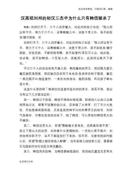 历史趣谈汉高祖刘邦的初汉三杰中为什么只有韩信被杀了