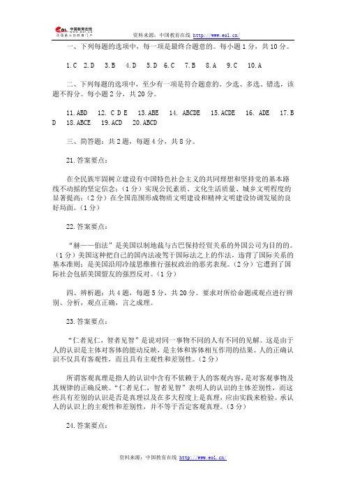1997年全国硕士学位研究生入学考试政治试卷参考答案(理科