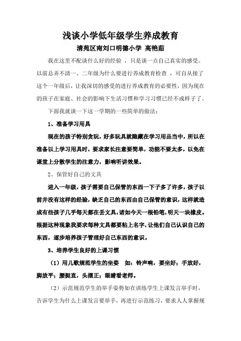 浅谈低年级学生的养成教育