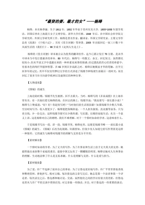 中考语文专题复习：经典人物阅读题——杨绛