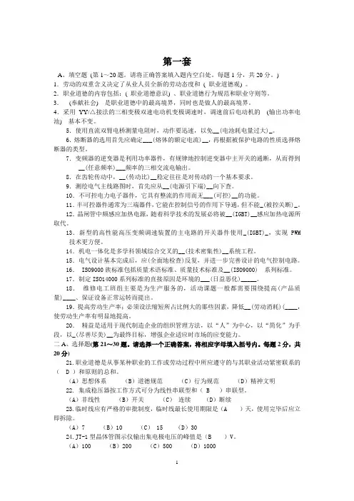 维修电工预备技师理论试题及答案(全5套)