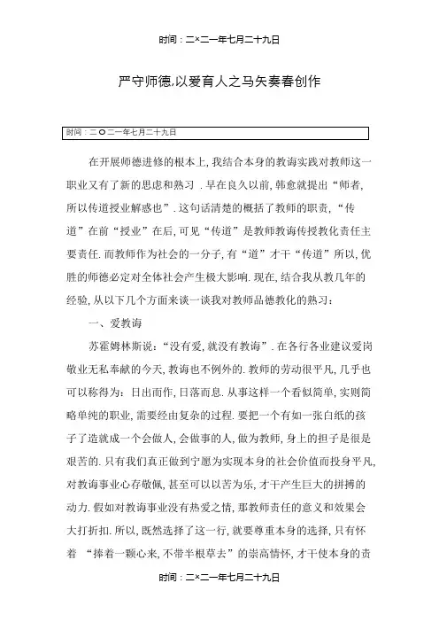 师德论文 严守师德,以爱育人