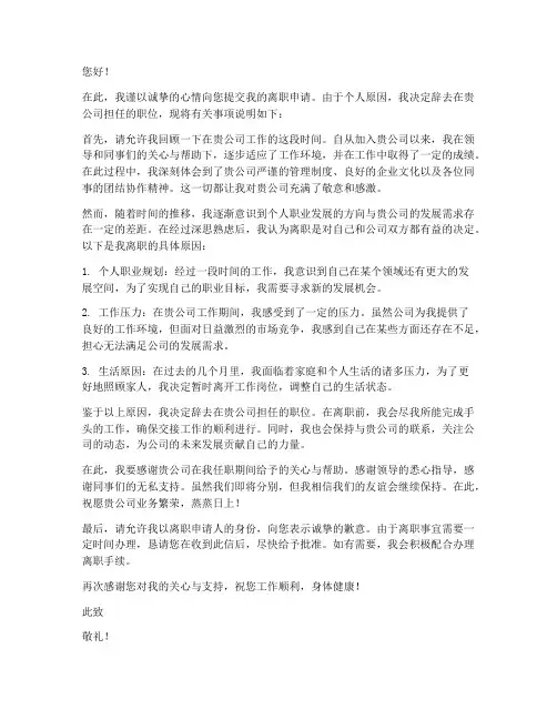 未签劳动合同员工离职书