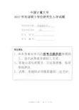 中国计量大学822传感器技术2-2017年考研初试真题