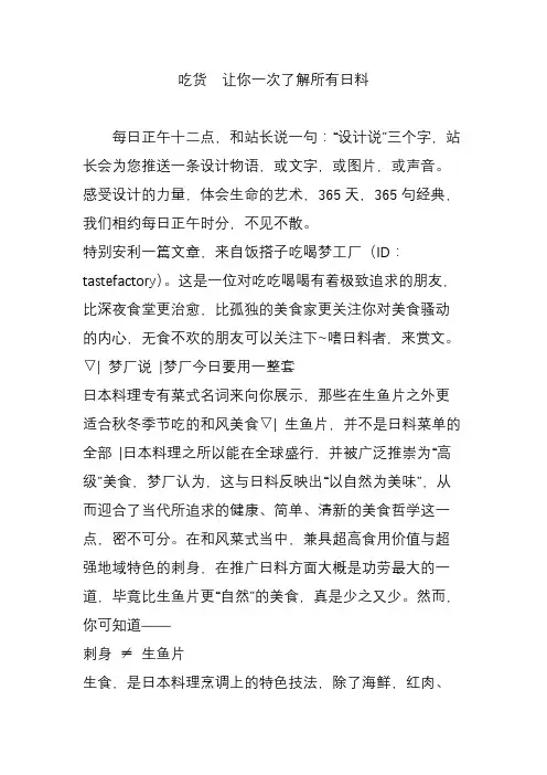 吃货  让你一次了解所有日料