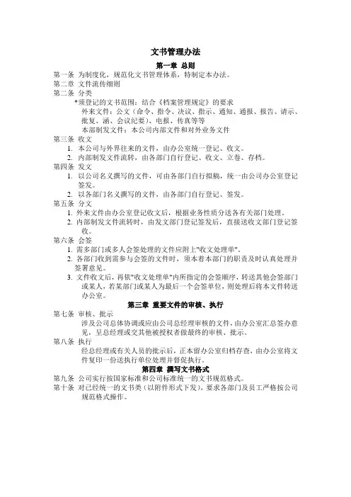 文书管理办法(常用表格模板)