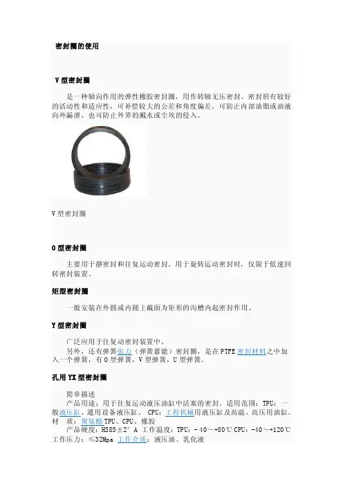 密封圈的使用
