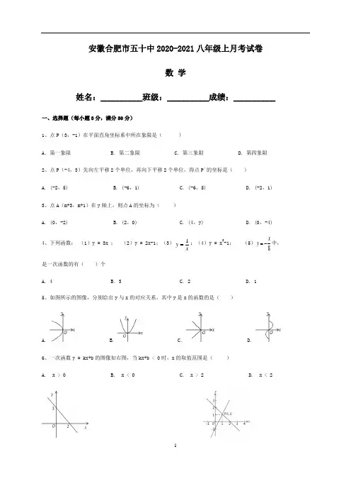 安徽省合肥市五十中2020-2021学年八年级 第一次月考 数学试卷 (含答案)