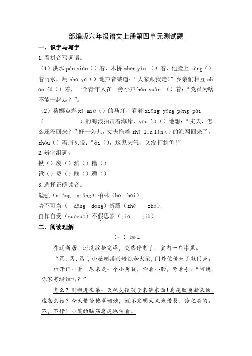 部编版小学语文六年级上册第四单元测试题(含答案)