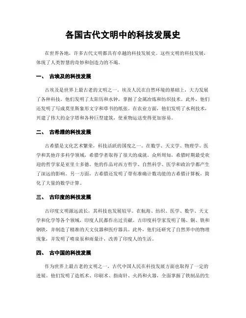 各国古代文明中的科技发展史