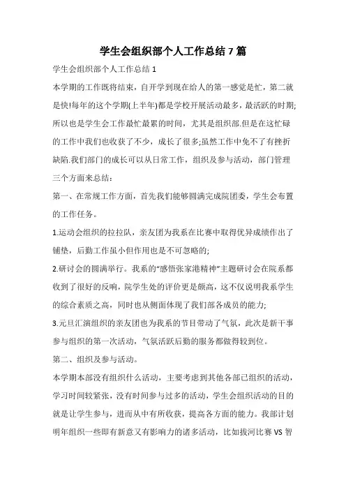 学生会组织部个人工作总结