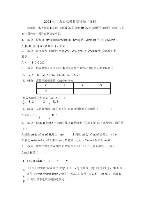 2019年广东省高考数学试卷(理科)