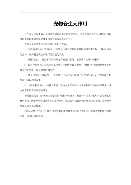 宠物合生元作用
