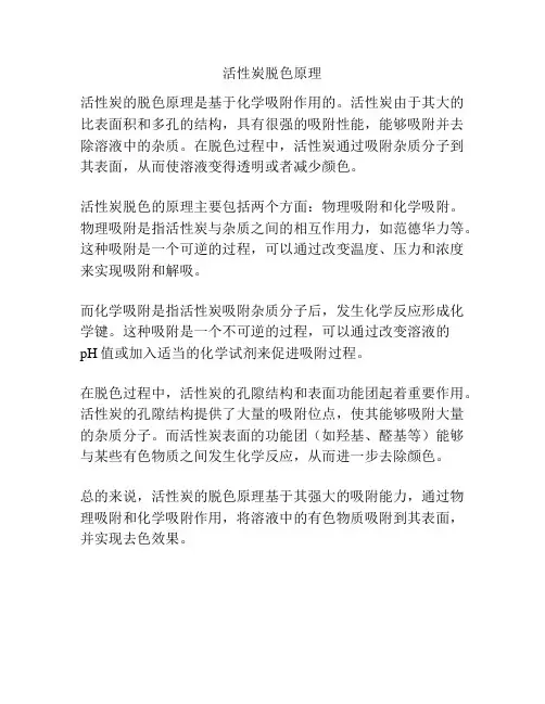 活性炭脱色原理