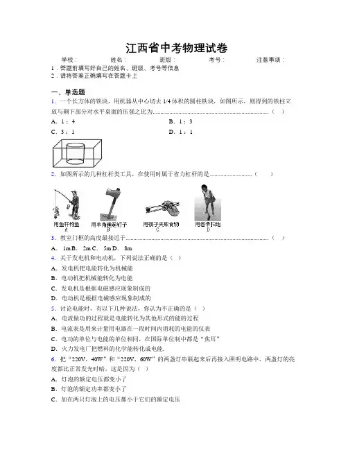 最新江西省中考物理试卷附解析